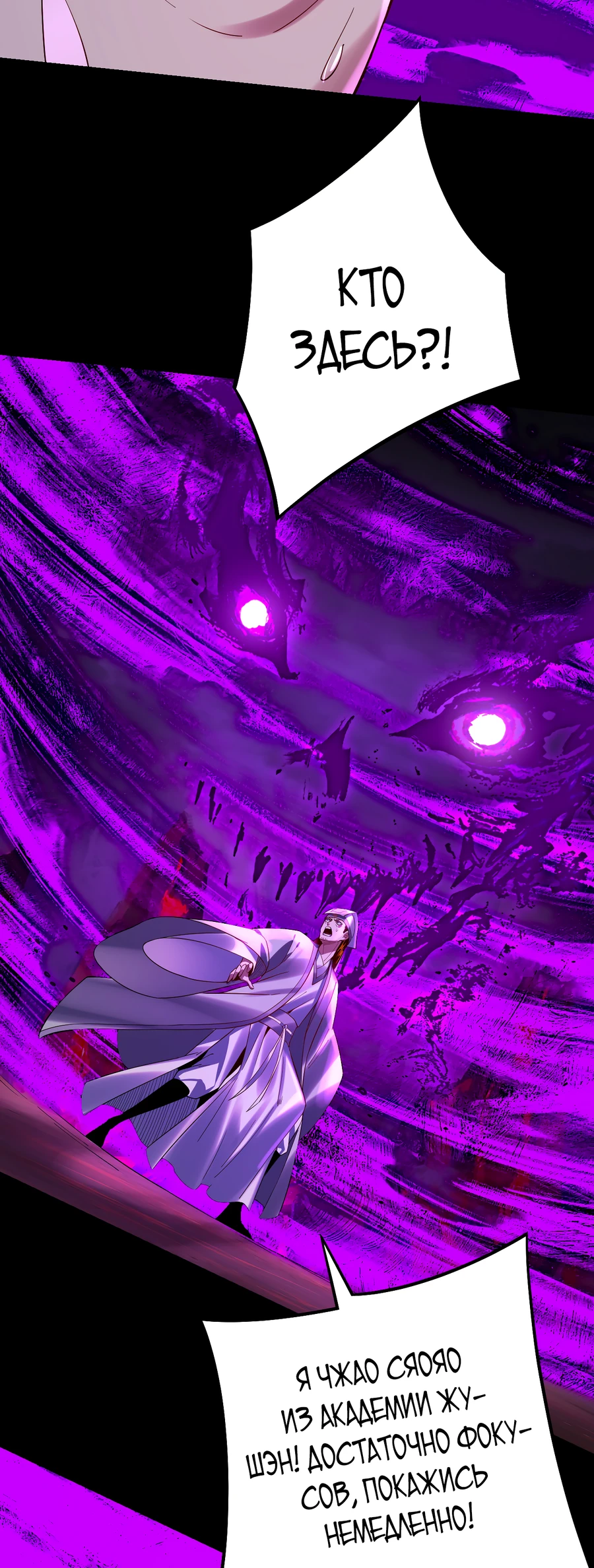 Страница 50 главы 126 манги Моя судьба злодея / My fate as a villain