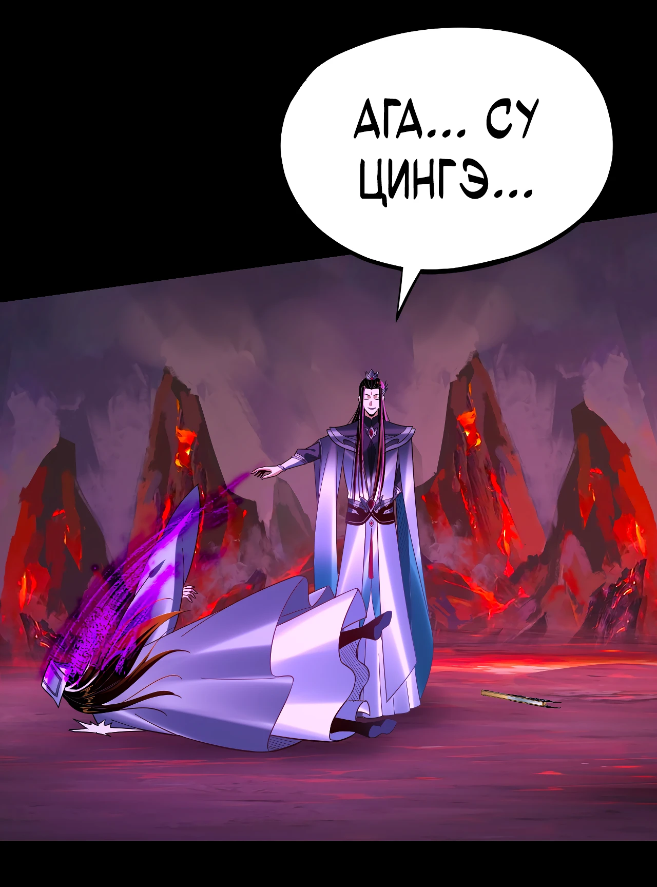 Страница 53 главы 126 манги Моя судьба злодея / My fate as a villain