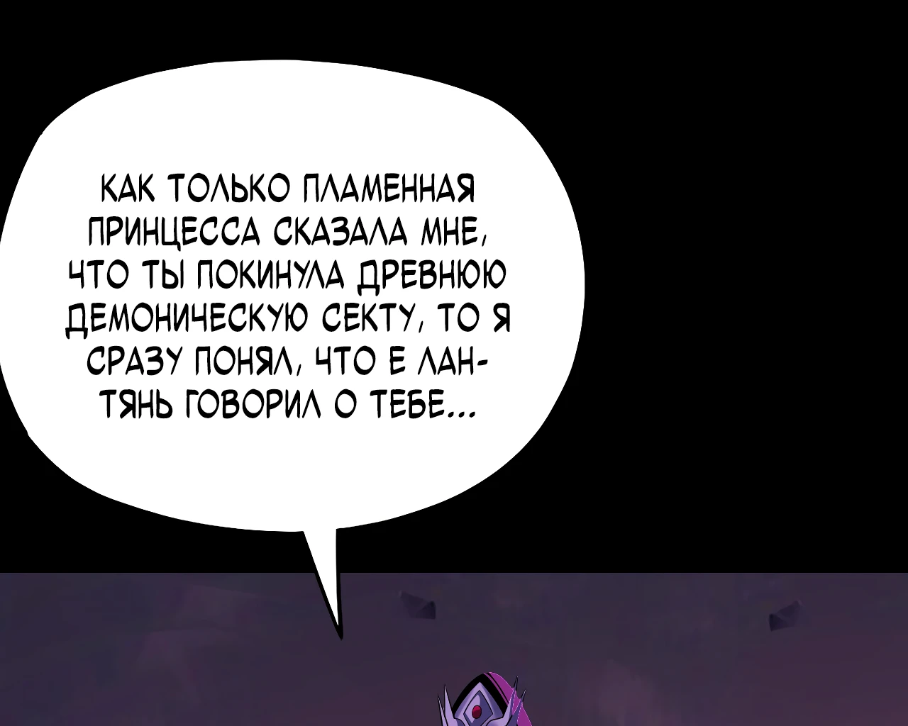 Страница 54 главы 126 манги Моя судьба злодея / My fate as a villain