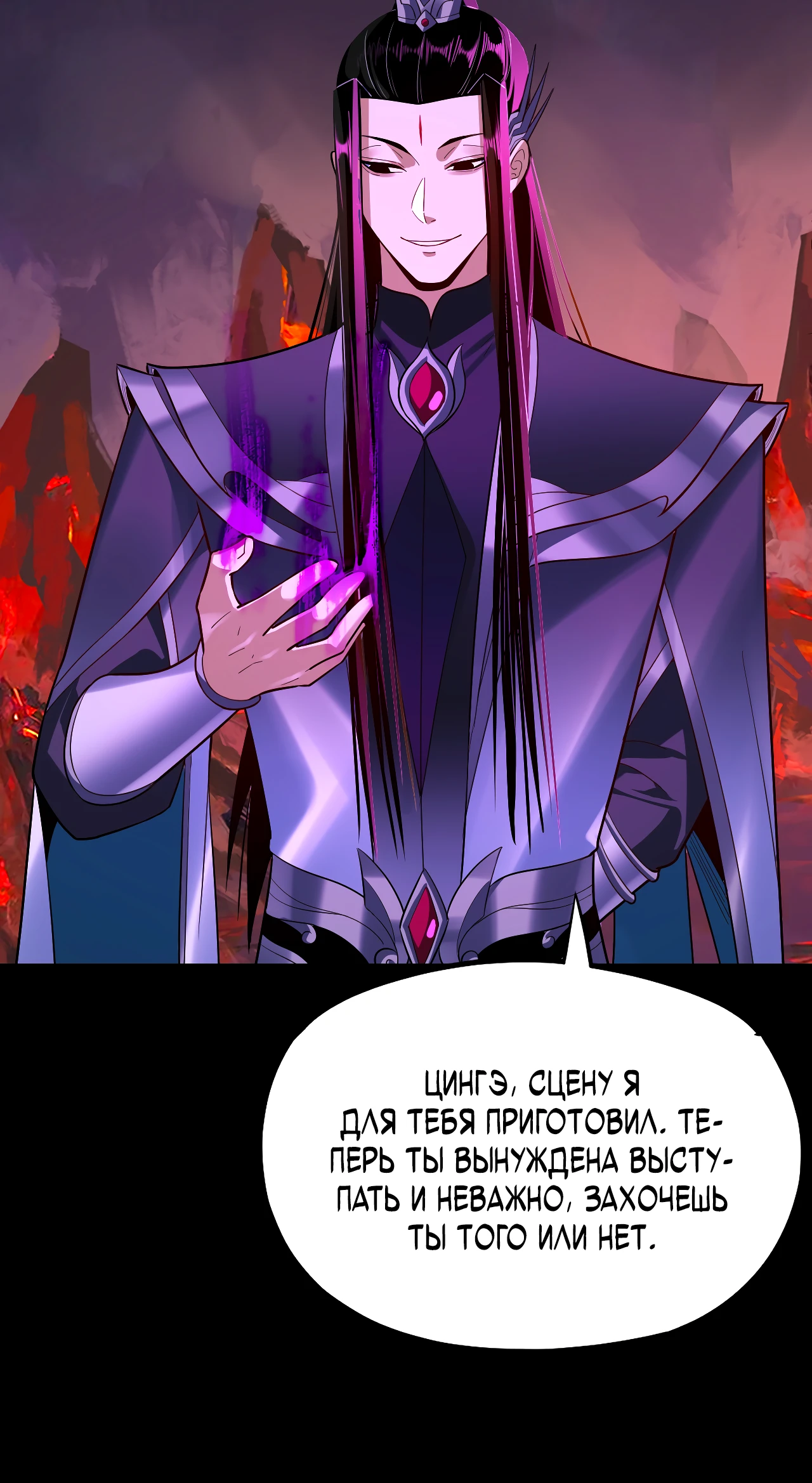 Страница 55 главы 126 манги Моя судьба злодея / My fate as a villain