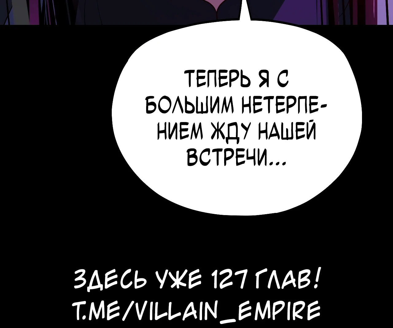 Страница 57 главы 126 манги Моя судьба злодея / My fate as a villain