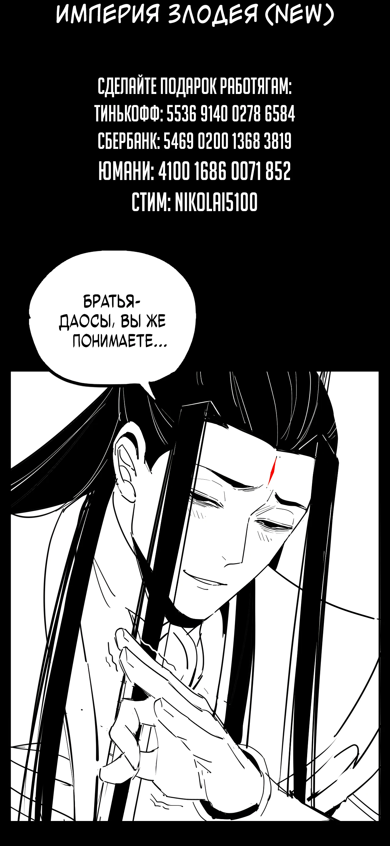 Страница 58 главы 126 манги Моя судьба злодея / My fate as a villain