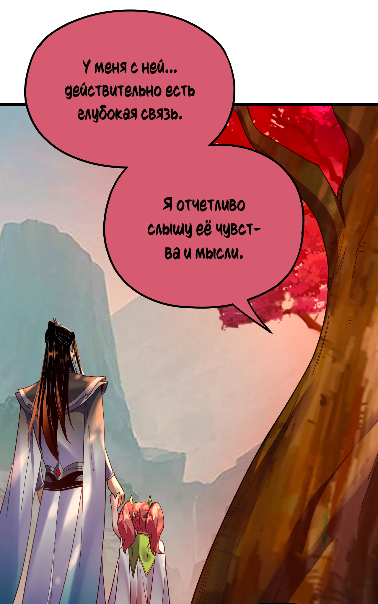 Страница 24 главы 118 манги Моя судьба злодея / My fate as a villain