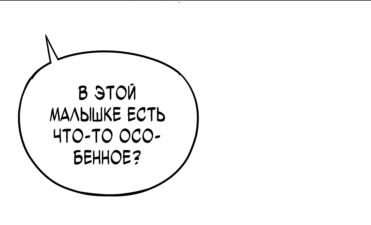 Страница 27 главы 118 манги Моя судьба злодея / My fate as a villain