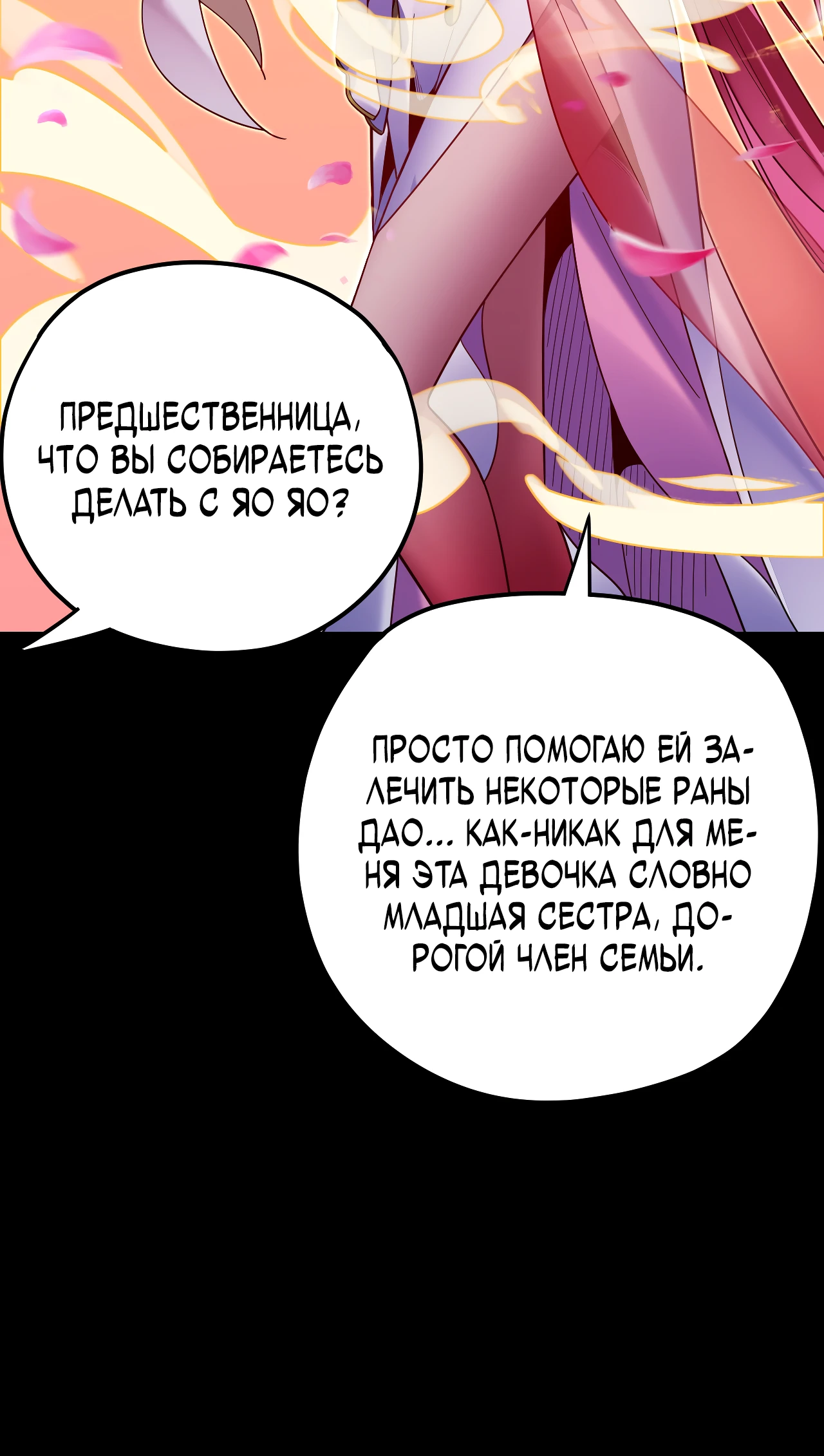 Страница 32 главы 118 манги Моя судьба злодея / My fate as a villain