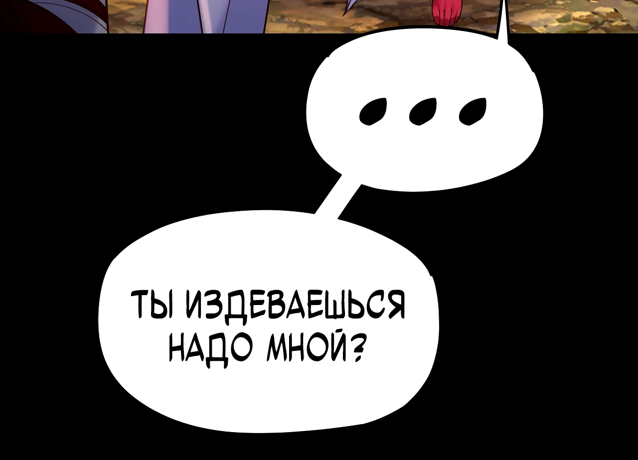 Страница 35 главы 118 манги Моя судьба злодея / My fate as a villain