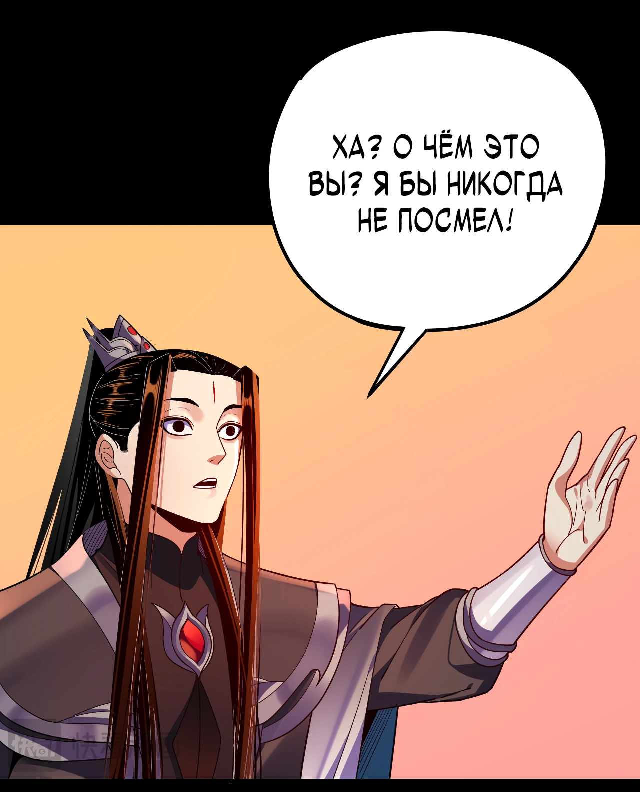 Страница 36 главы 118 манги Моя судьба злодея / My fate as a villain