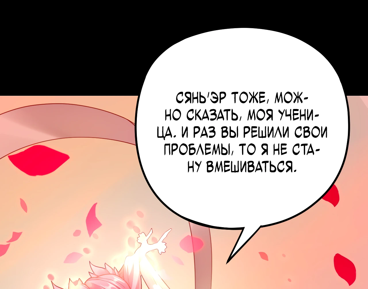 Страница 39 главы 118 манги Моя судьба злодея / My fate as a villain