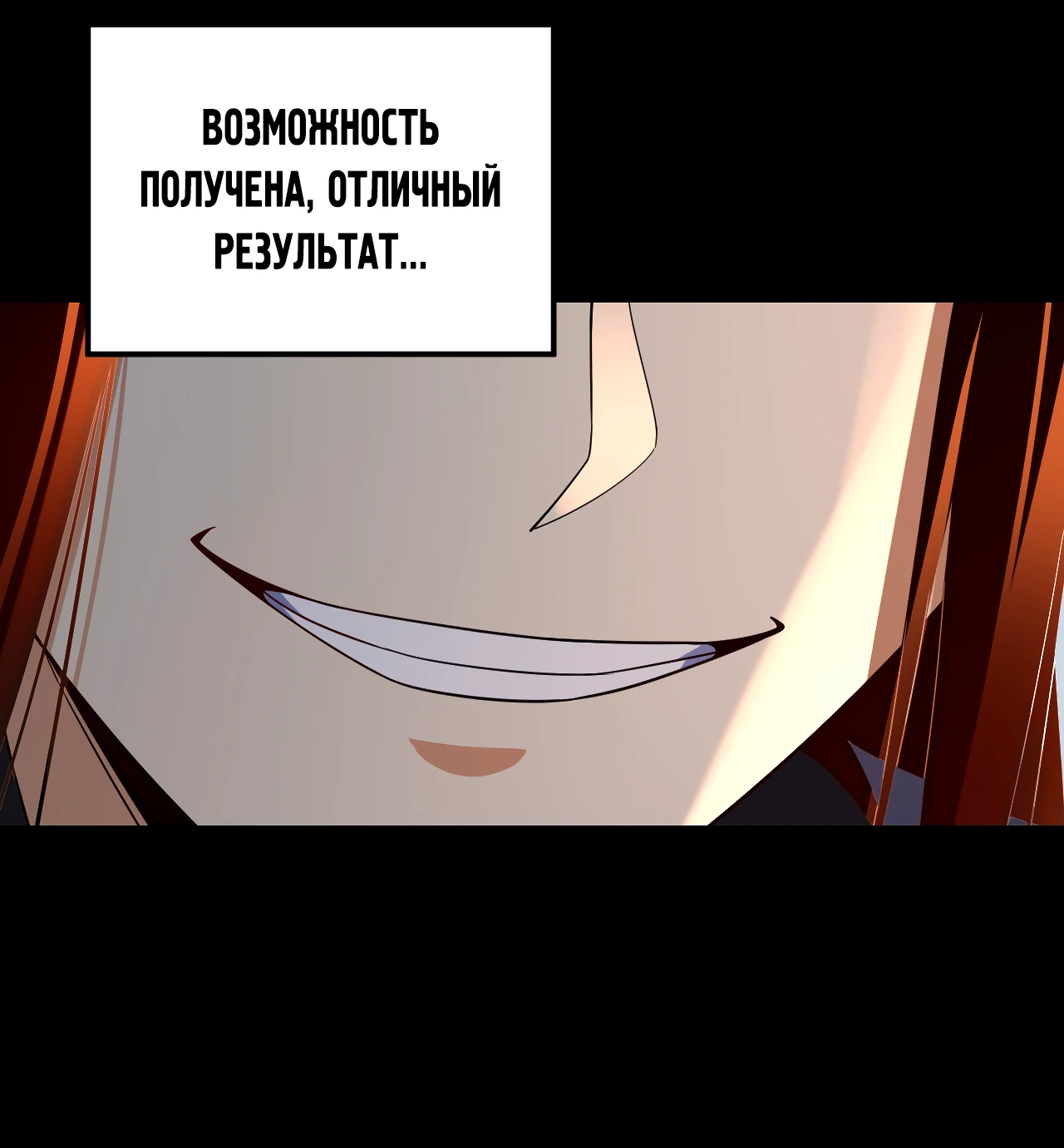 Страница 44 главы 118 манги Моя судьба злодея / My fate as a villain