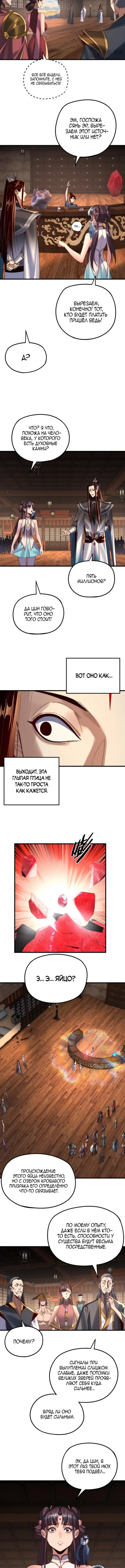 Страница 8 главы 262 манги Моя судьба злодея / My fate as a villain