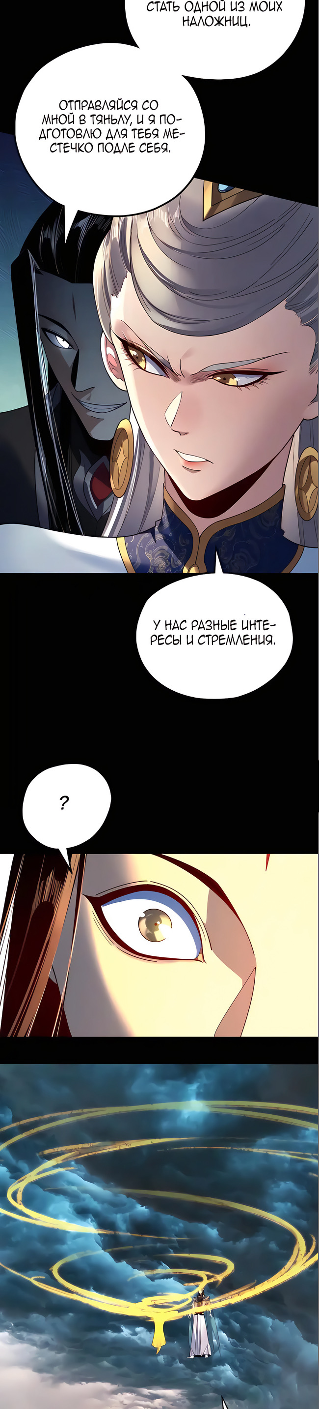 Страница 4 главы 225 манги Моя судьба злодея / My fate as a villain
