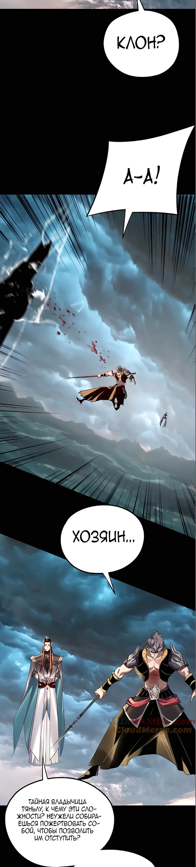 Страница 5 главы 225 манги Моя судьба злодея / My fate as a villain