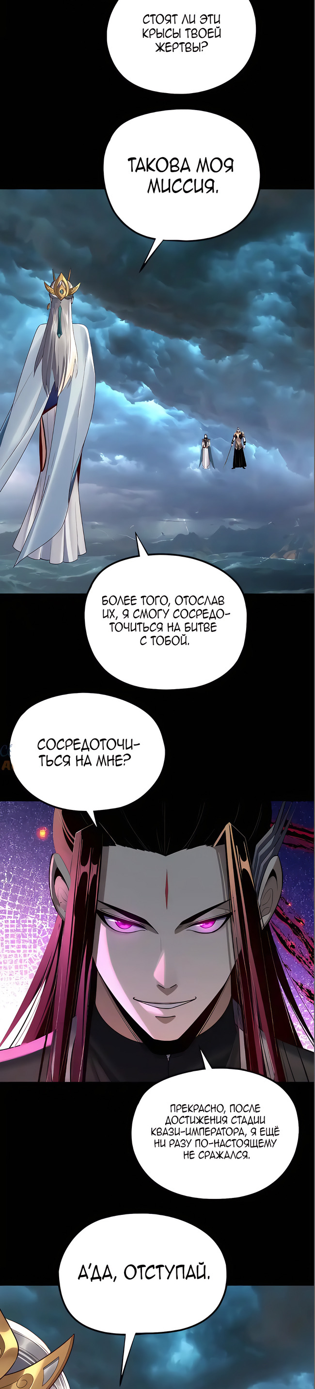 Страница 6 главы 225 манги Моя судьба злодея / My fate as a villain