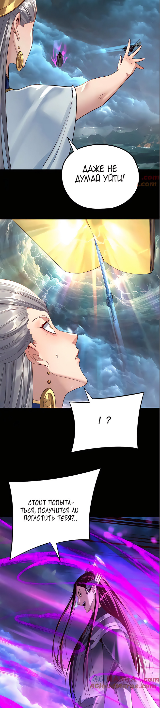 Страница 7 главы 225 манги Моя судьба злодея / My fate as a villain