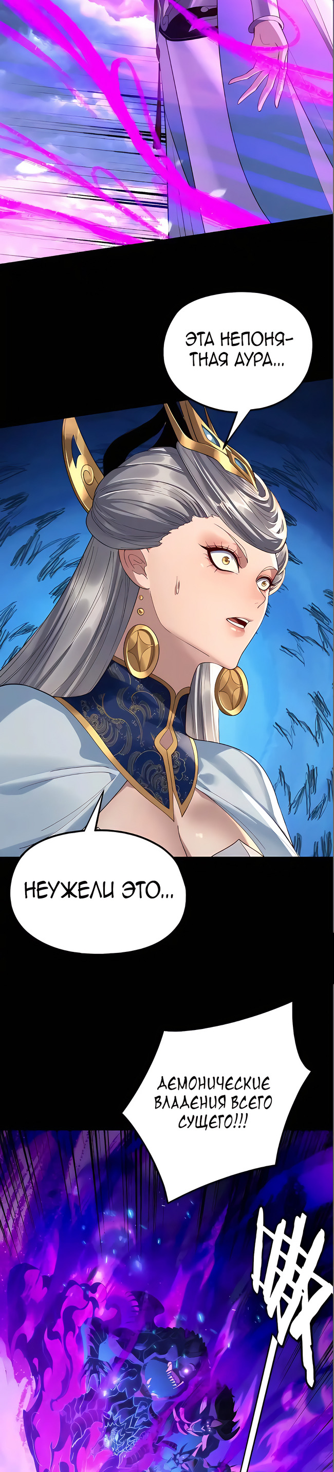 Страница 8 главы 225 манги Моя судьба злодея / My fate as a villain