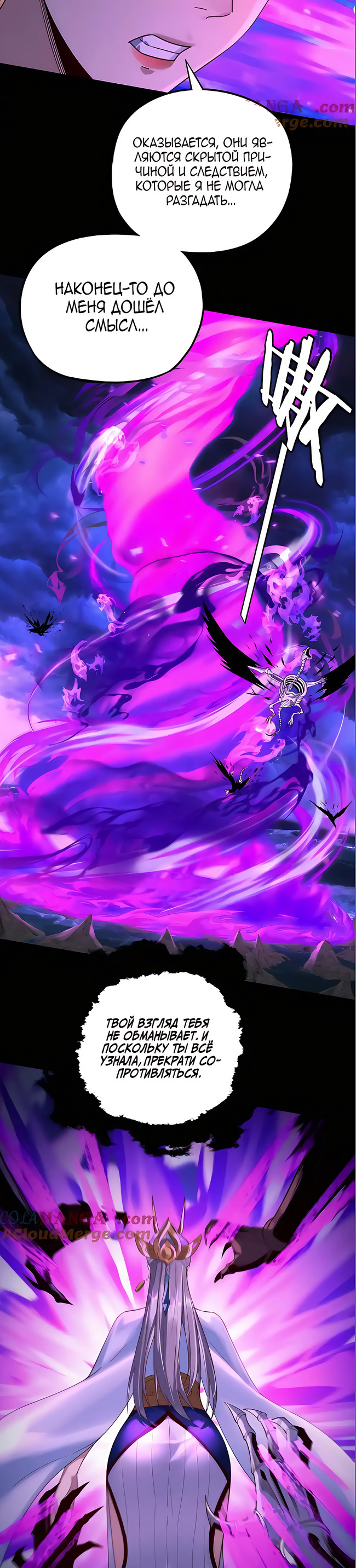Страница 10 главы 225 манги Моя судьба злодея / My fate as a villain