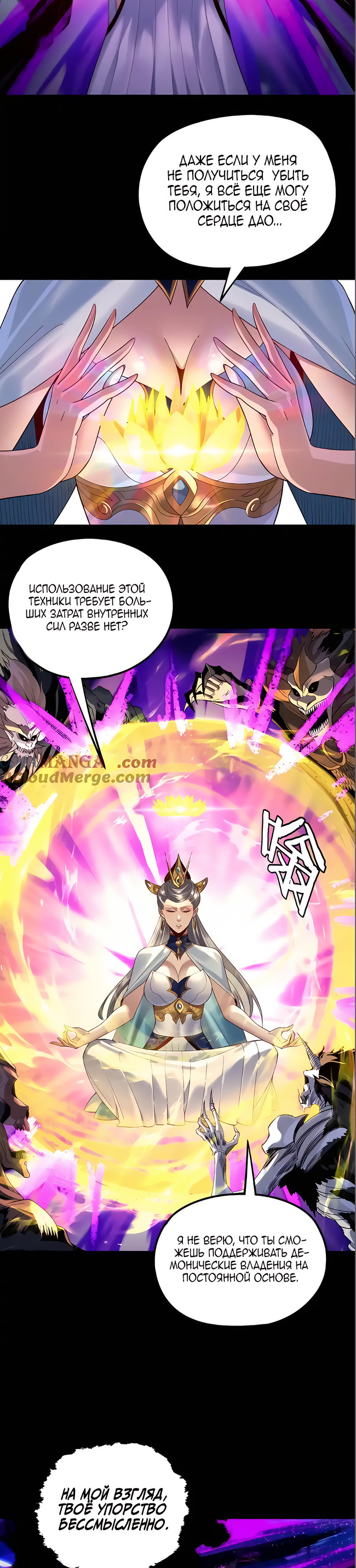 Страница 11 главы 225 манги Моя судьба злодея / My fate as a villain