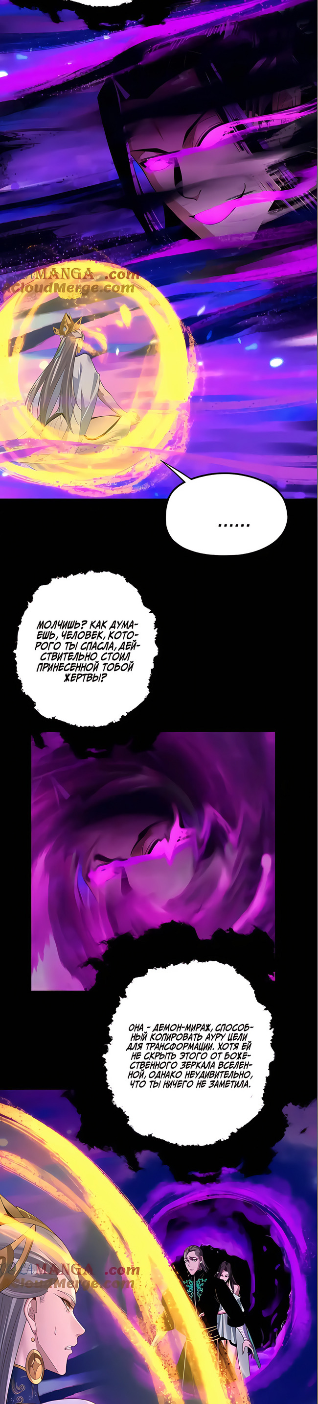 Страница 12 главы 225 манги Моя судьба злодея / My fate as a villain