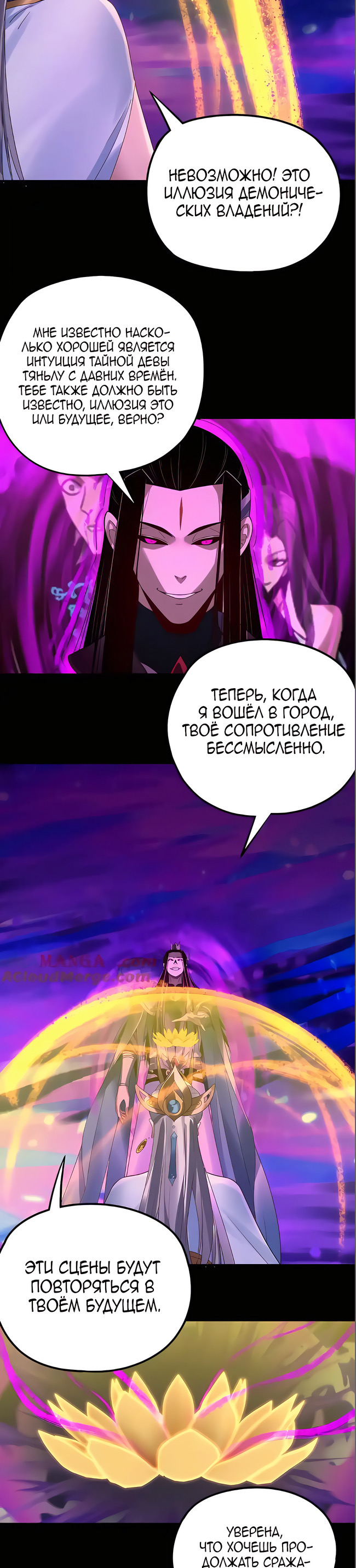 Страница 13 главы 225 манги Моя судьба злодея / My fate as a villain