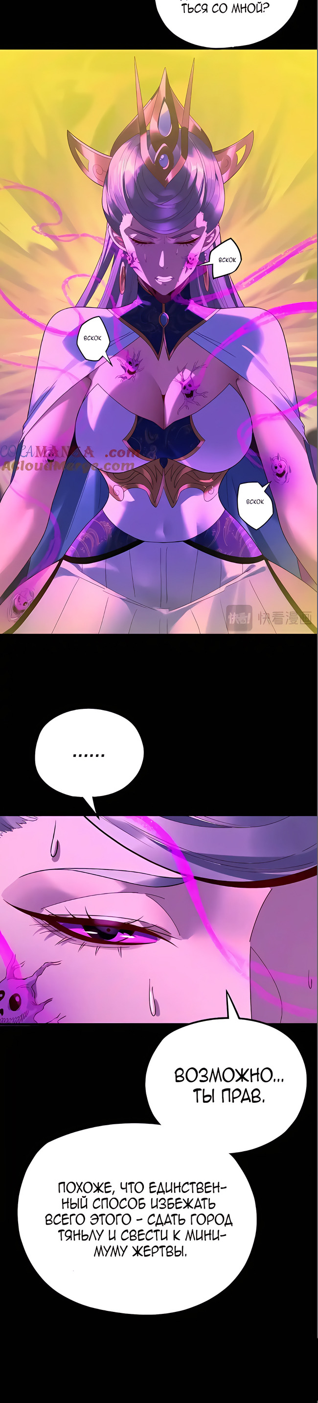 Страница 14 главы 225 манги Моя судьба злодея / My fate as a villain