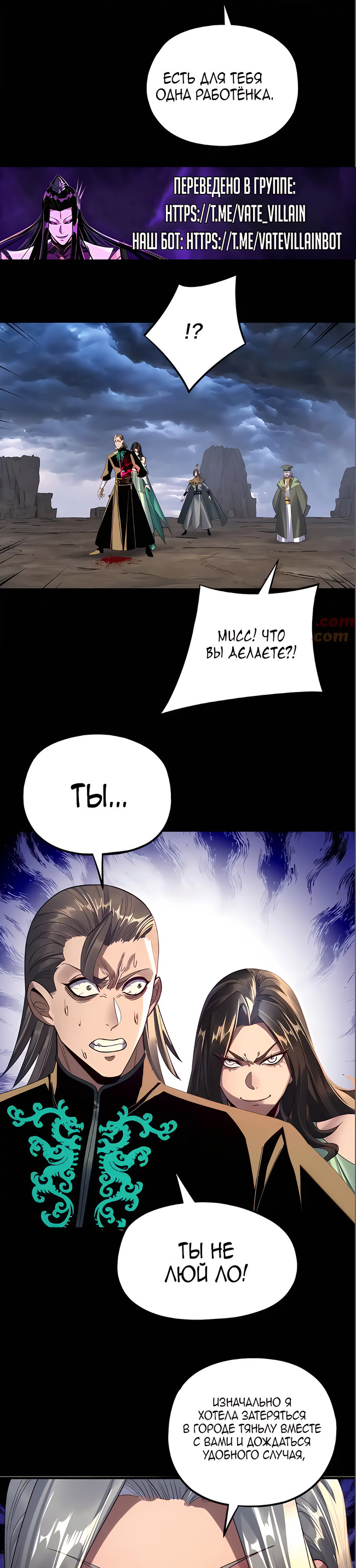 Страница 16 главы 225 манги Моя судьба злодея / My fate as a villain