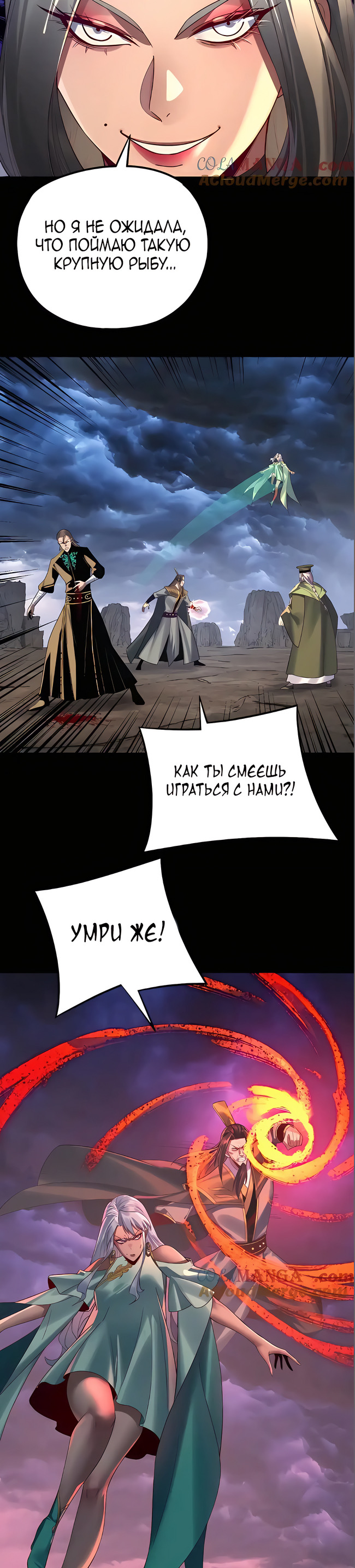 Страница 17 главы 225 манги Моя судьба злодея / My fate as a villain