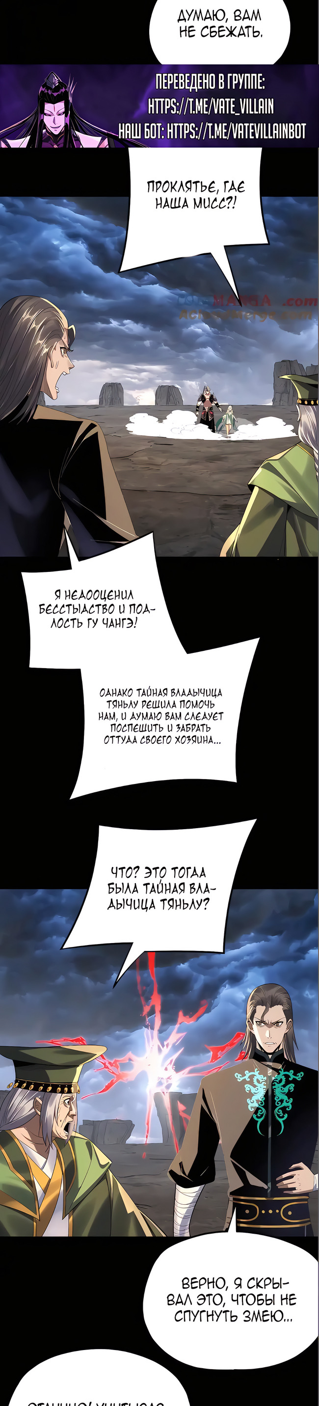 Страница 19 главы 225 манги Моя судьба злодея / My fate as a villain