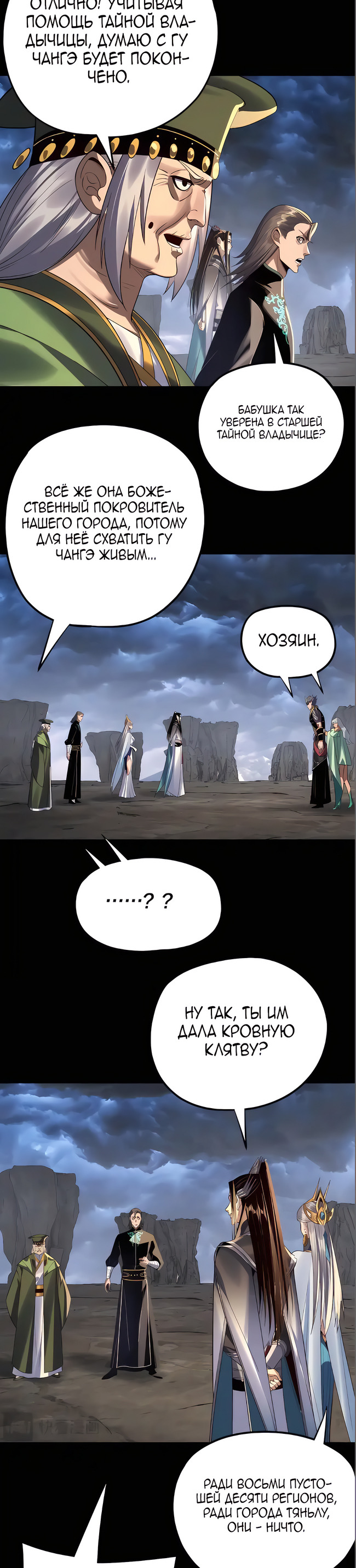 Страница 20 главы 225 манги Моя судьба злодея / My fate as a villain
