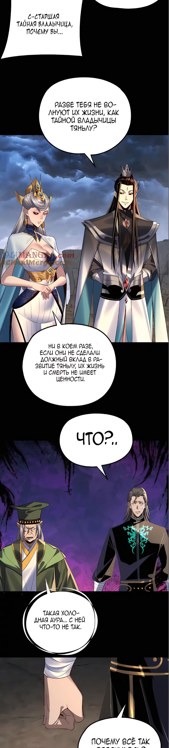 Страница 21 главы 225 манги Моя судьба злодея / My fate as a villain