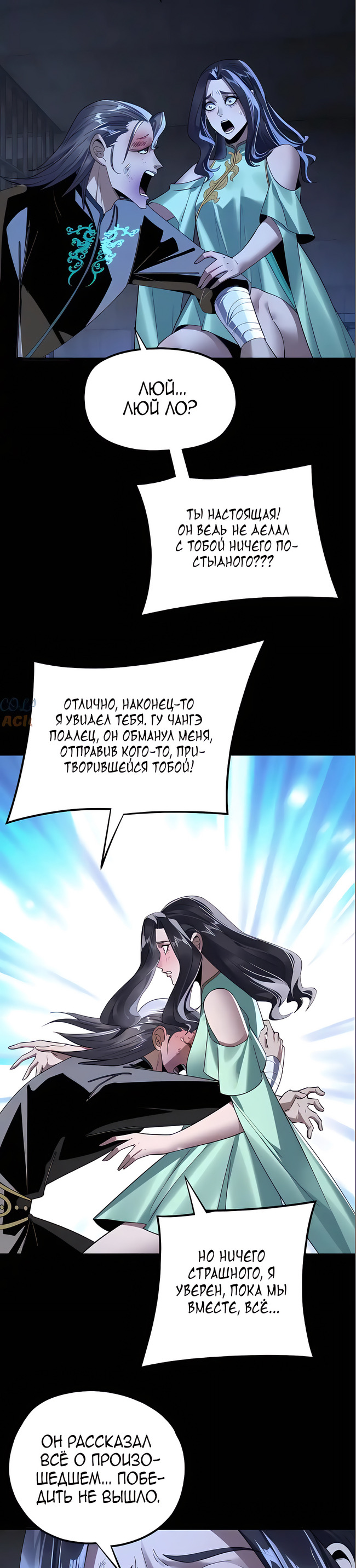 Страница 23 главы 225 манги Моя судьба злодея / My fate as a villain