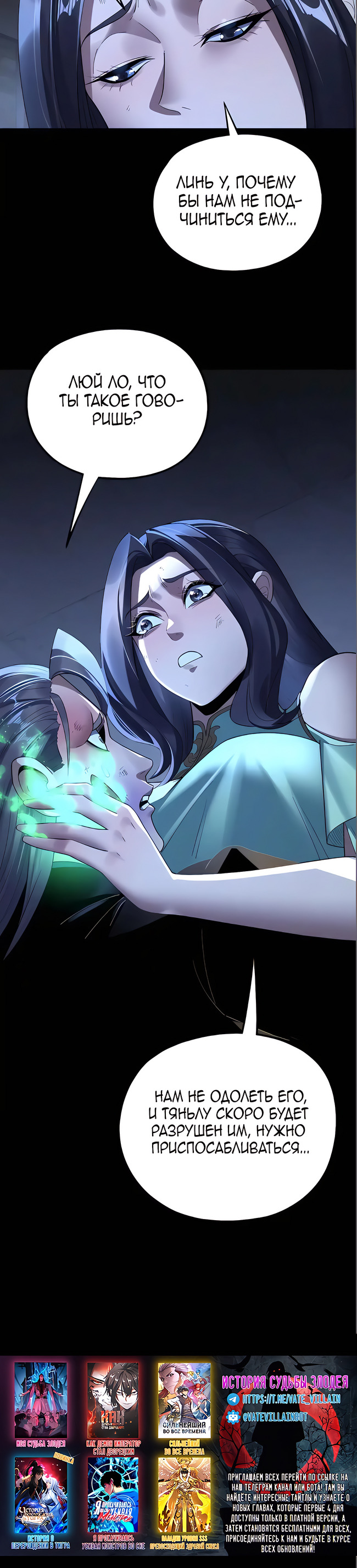 Страница 24 главы 225 манги Моя судьба злодея / My fate as a villain