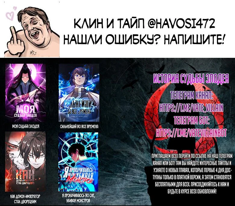Страница 44 главы 131 манги Моя судьба злодея / My fate as a villain