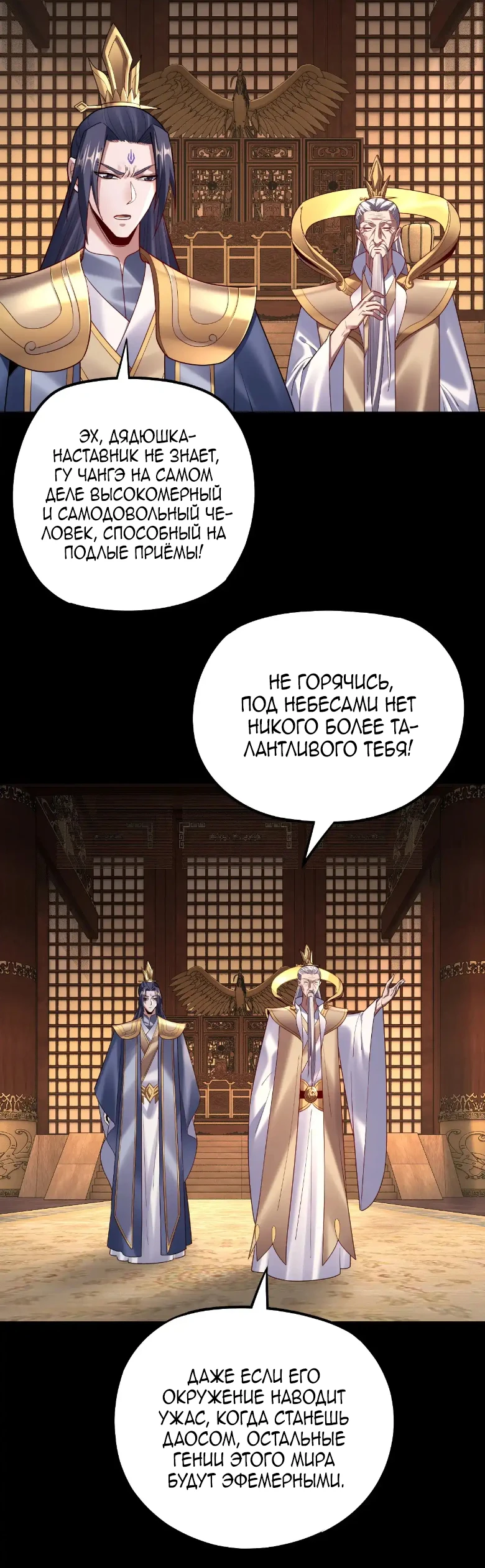 Страница 5 главы 150 манги Моя судьба злодея / My fate as a villain