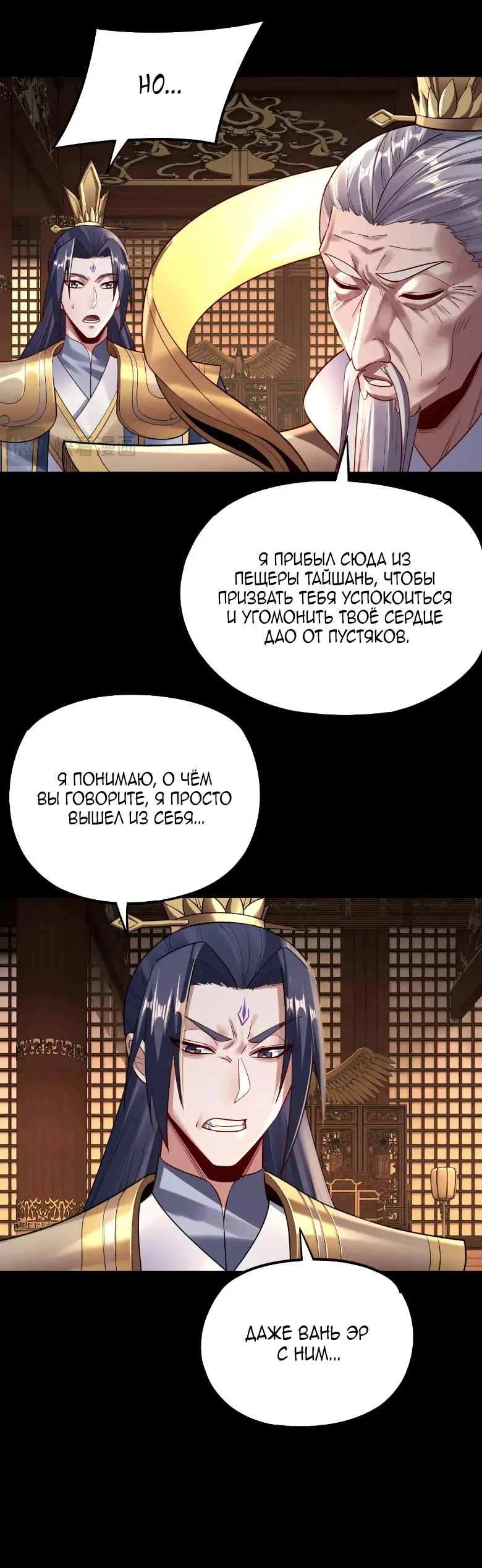 Страница 6 главы 150 манги Моя судьба злодея / My fate as a villain