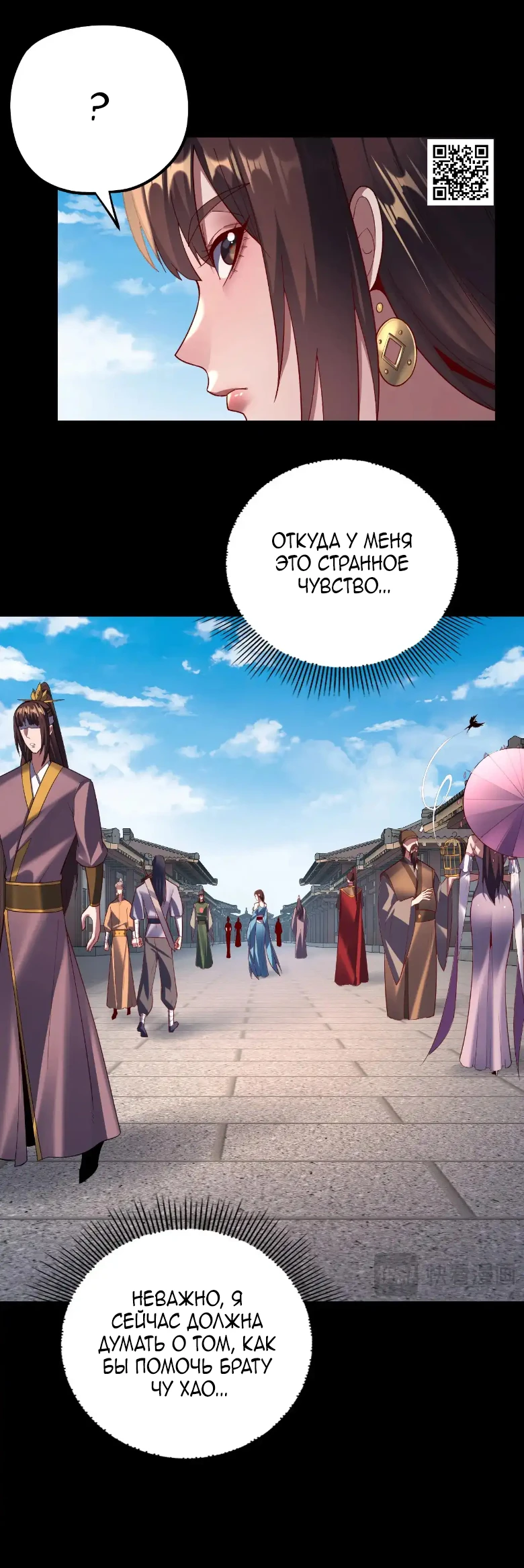 Страница 10 главы 150 манги Моя судьба злодея / My fate as a villain