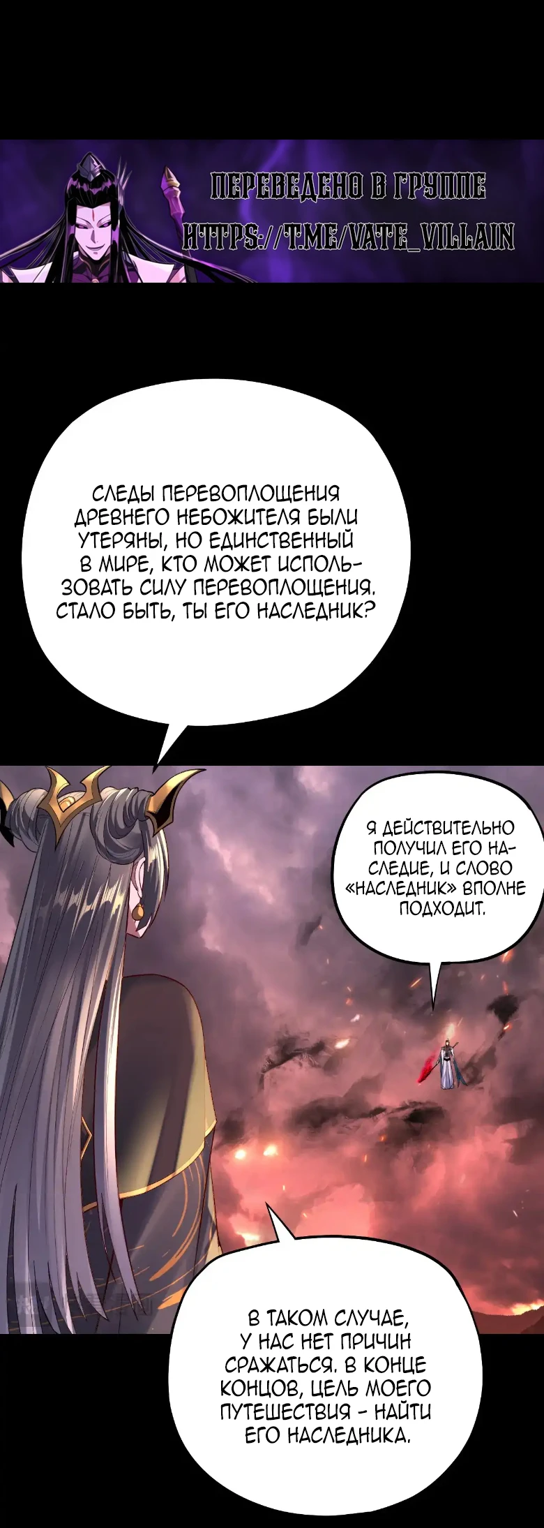 Страница 38 главы 150 манги Моя судьба злодея / My fate as a villain