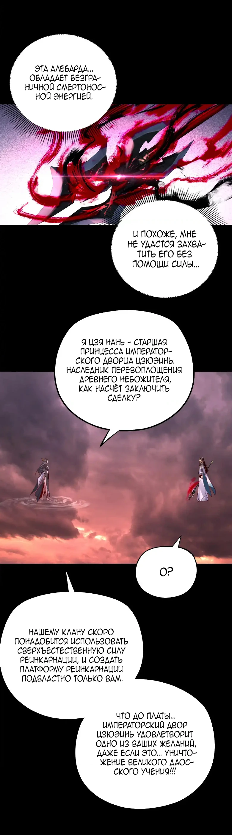 Страница 39 главы 150 манги Моя судьба злодея / My fate as a villain