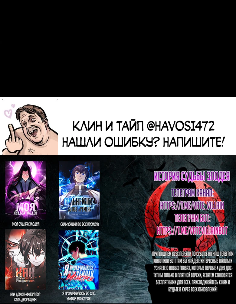 Страница 44 главы 150 манги Моя судьба злодея / My fate as a villain