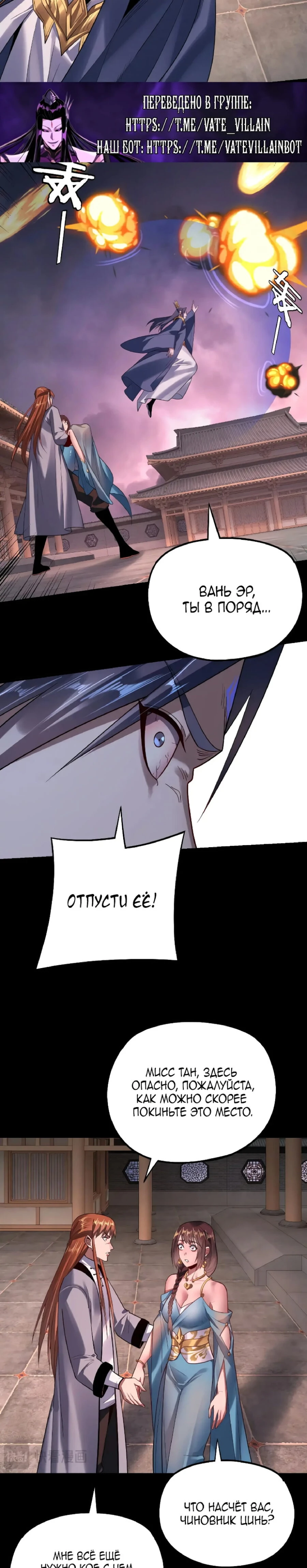 Страница 5 главы 167 манги Моя судьба злодея / My fate as a villain