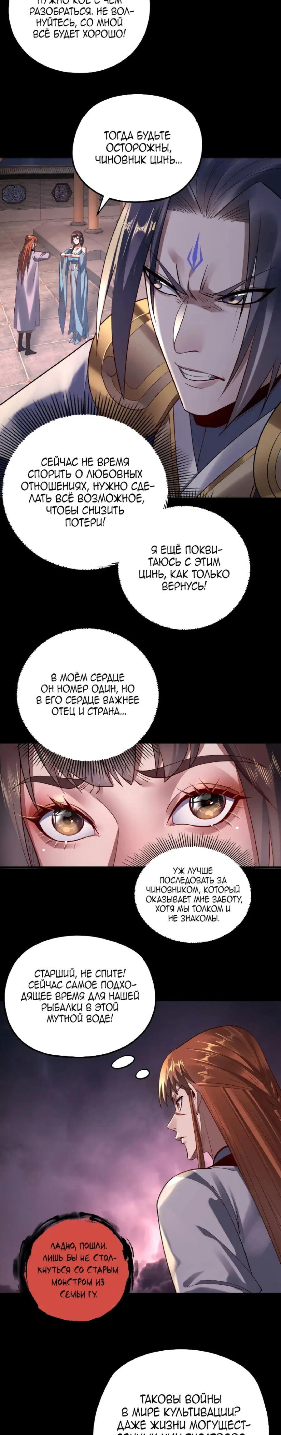 Страница 6 главы 167 манги Моя судьба злодея / My fate as a villain