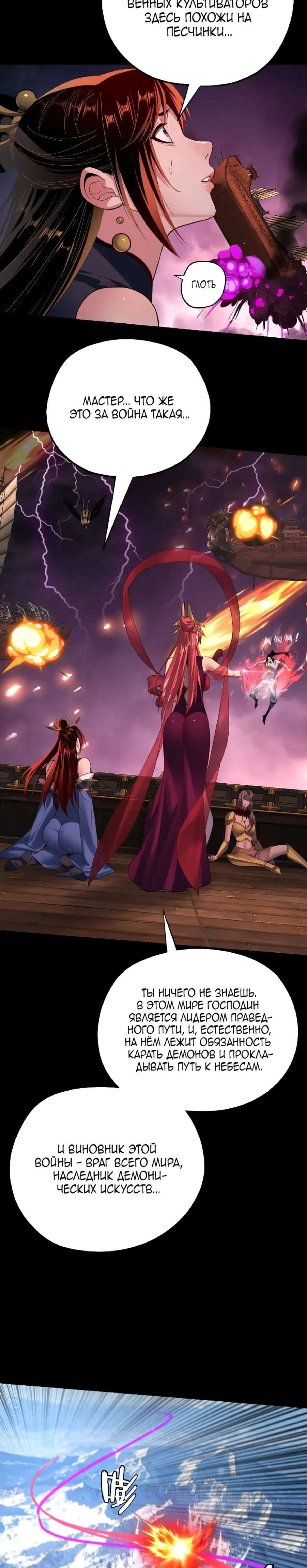 Страница 7 главы 167 манги Моя судьба злодея / My fate as a villain