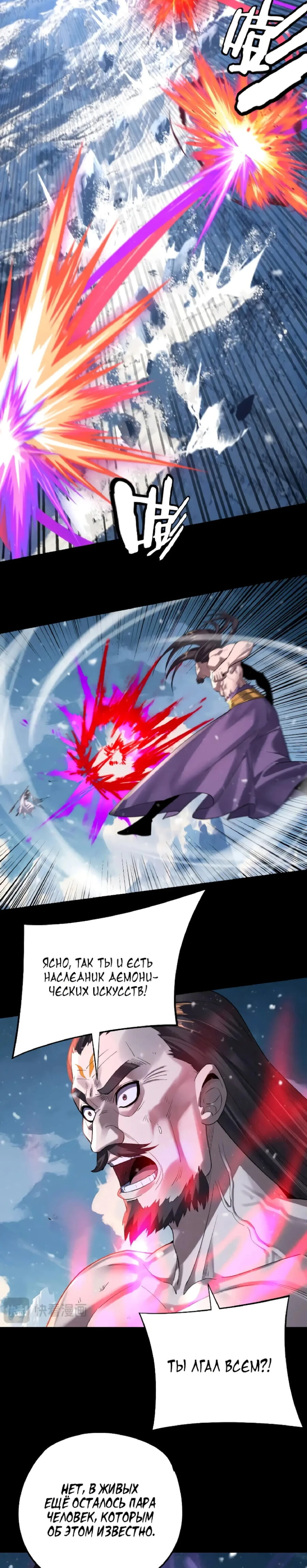 Страница 8 главы 167 манги Моя судьба злодея / My fate as a villain