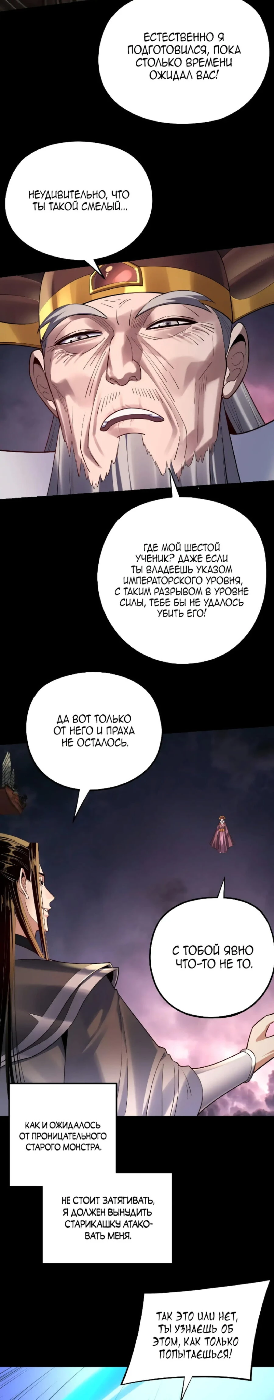 Страница 14 главы 167 манги Моя судьба злодея / My fate as a villain