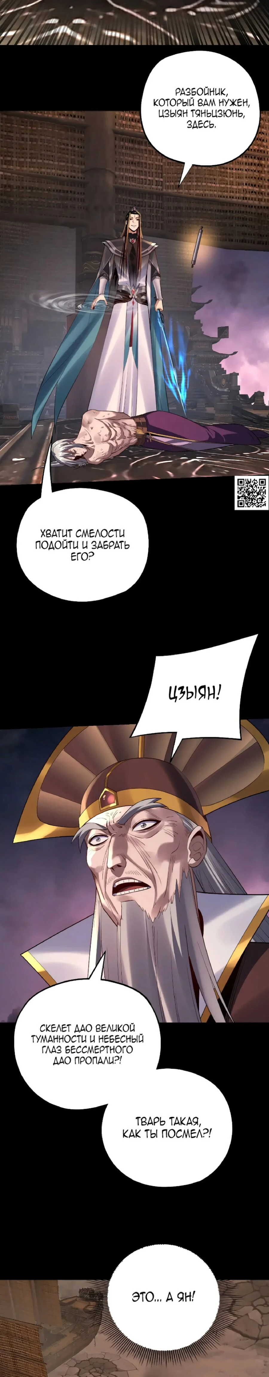 Страница 18 главы 167 манги Моя судьба злодея / My fate as a villain