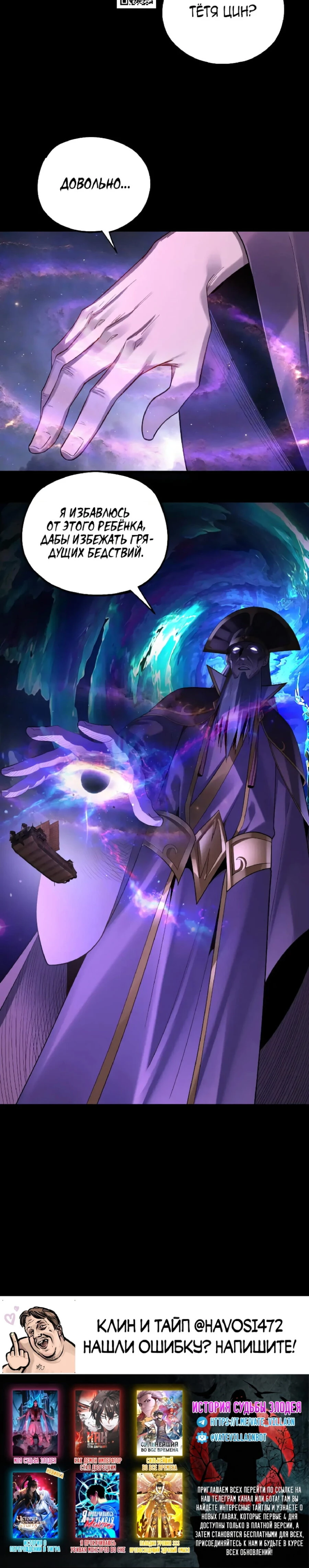 Страница 21 главы 167 манги Моя судьба злодея / My fate as a villain