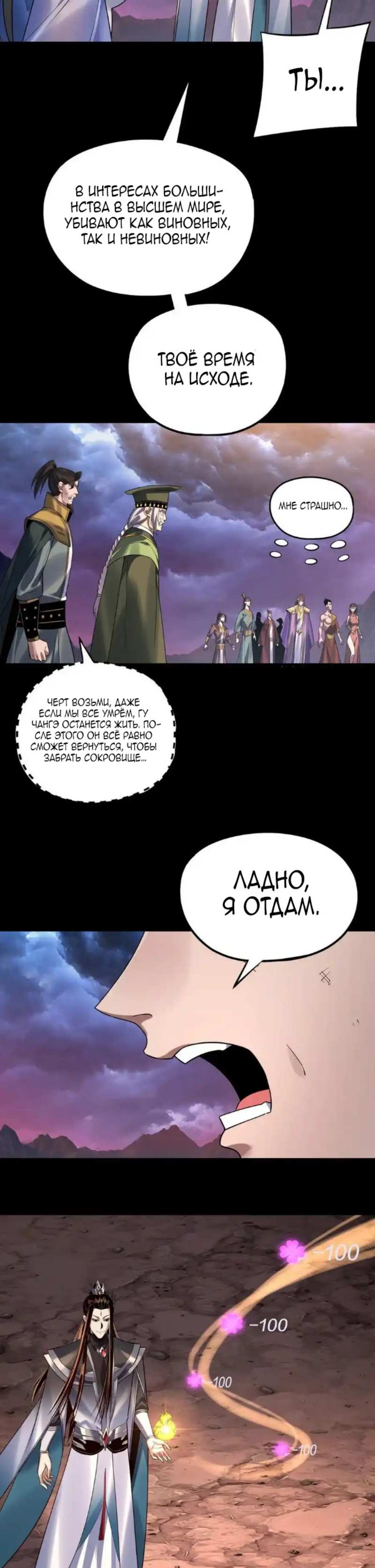 Страница 11 главы 222 манги Моя судьба злодея / My fate as a villain