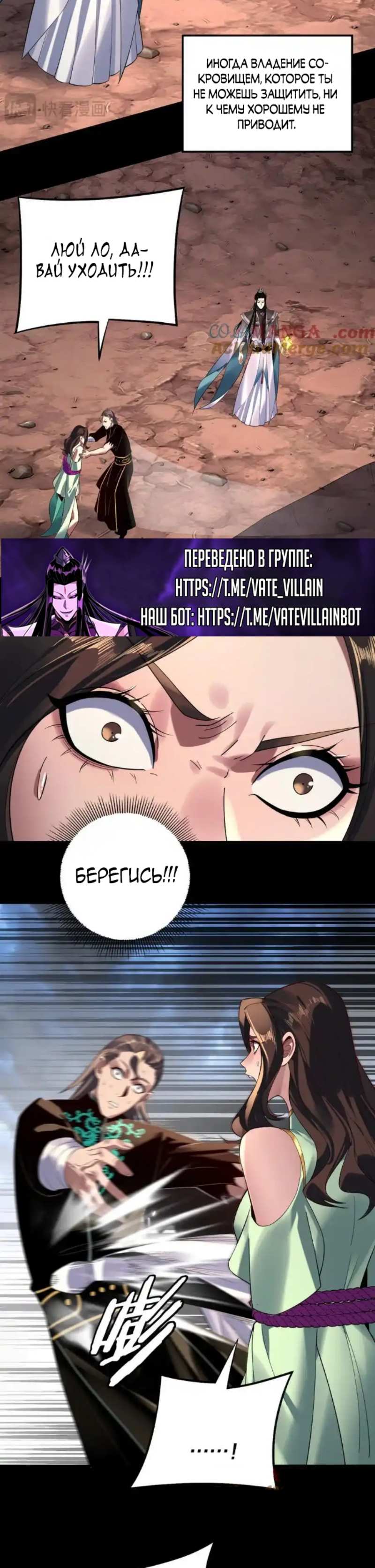 Страница 12 главы 222 манги Моя судьба злодея / My fate as a villain
