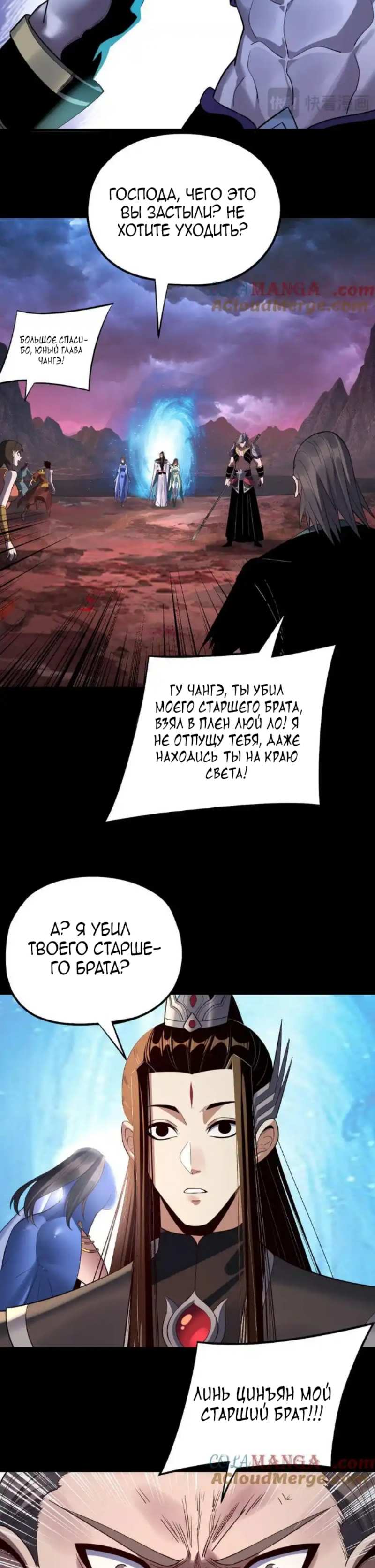 Страница 15 главы 222 манги Моя судьба злодея / My fate as a villain