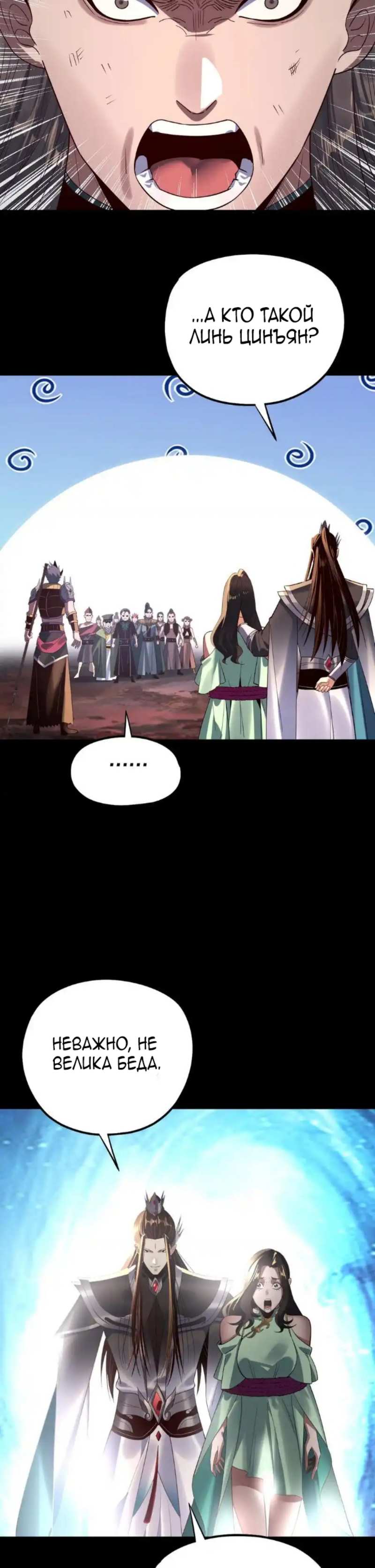 Страница 16 главы 222 манги Моя судьба злодея / My fate as a villain