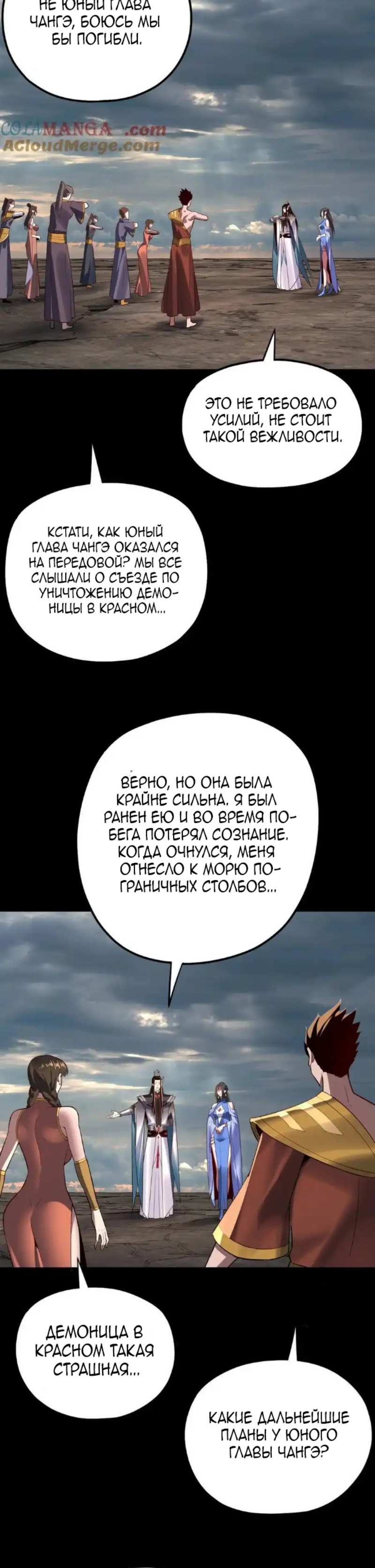 Страница 18 главы 222 манги Моя судьба злодея / My fate as a villain